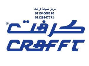 صيانة تكييفات كرافت الرحاب 