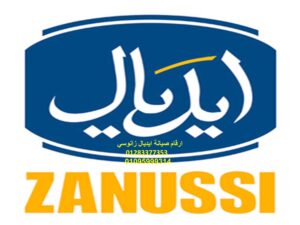 فني معتمد يقدم خدمة صيانة ايديال زانوسي المعادي لإصلاح الغسالات والثلاجات داخل منزل العميل بكفاءة عالية.